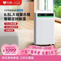 贝昂除湿机/抽湿机家用20L/天除湿器吸湿去湿防潮回南天20-40㎡卧室大面积除潮防霉吸湿干燥机M320白色
