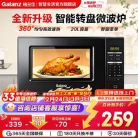 格兰仕（Galanz）微波炉 家用小型 易操作 700W均匀速热 智能菜单 解冻加热 新升级20L转盘ZSS-S20