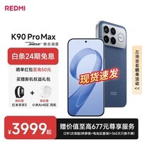 小米红米K90Pro Max 新品5G手机 第五代骁龙8至尊版 7560mAh大电池 BOSE联合调音 REDMI红米手机 丹宁色 12GB+512GB