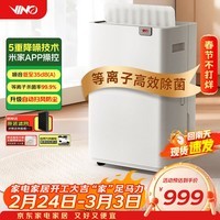 VINO威诺 除湿机/除湿器  除湿量20升/天 40㎡ 卧室轻音 等离子除菌 Wifi智控 抽湿机 VD20H-FA5B(WH)