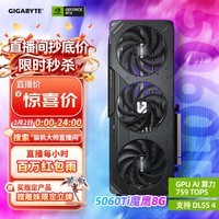技嘉（GIGABYTE）5060Ti 8G显卡 魔鹰 GeForce RTX 5060 Ti Gaming OC 8G DLSS4 游戏电竞设计AI电脑独立显卡