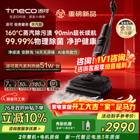 添可洗地机极客曜夜 蒸汽版 AI全向助力【160℃蒸汽除油污 90min续航】0缠毛躺平吸拖一体扫地机器人 极客曜夜 蒸汽版 【26年首发蒸汽款】