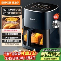 苏泊尔（SUPOR）空气炸锅不用翻面 家用全自动 6L大容量 可视 蒸汽嫩炸 智能多功能电炸锅KD60D830A