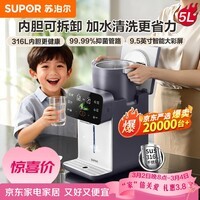 苏泊尔(SUPOR)水精灵烧水壶5L大容量电热水瓶 恒温保温一体电热水壶316L母婴级可拆内胆台式饮水机家用50T302Pro