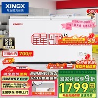 星星（XINGX）500L商用冰柜微霜冷柜 大容量冰箱节能保鲜冷藏冷冻顶开柜 减霜单箱卧式冷柜 BD/BC-500R 以旧换新