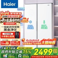 海尔冰箱双开门对开门620升纤薄一级能效双变频风冷无霜大容量节能保鲜家用冰雪白以旧换新家电补贴 620升大容量+黑金净化+90°开门悬停