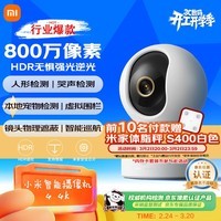 小米智能摄像机 4家用云台摄像头800万像素4K超清室内监控360度无死角带夜视手机远程婴儿宠物宝宝母婴