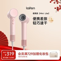 徕芬Laifen Mini Lite高速吹风机 速干不伤发儿童电吹风 出差旅行便携负离子护发吹风筒 情人节礼物 牛奶粉