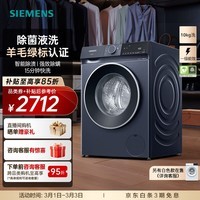 西门子（SIEMENS）无界系列 10公斤滚筒洗衣机家用全自动变频洗衣机 智能除渍 强效除螨 羊毛绿标认证   WG52E1U10W 单洗