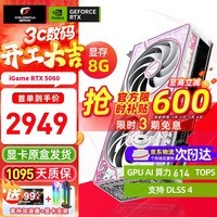 七彩虹（Colorful） iGame RTX 5060 Ti 16G 8G OC AD 无线显卡 Ultra Z 战斧 白色 台式机电脑 游戏显卡 RTX 5060 8G】U DUO OC