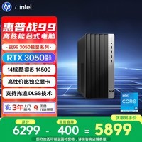 惠普战99 高性能台式电脑主机(14代i5-14500 16G 1T RTX3050 500W大电源)AI黑神话三角洲 设计图站