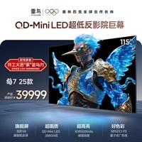FFALCON雷鸟电视 115鹤7 25款 115英寸 QD-MiniLED 高阶VA 背光分区 高对比 家电国家补贴电视115R695C
