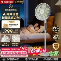 格力（GREE）【价低头部主播9折】【花精灵Ultra】一级能效直流变频轻音节能语音遥控电风扇卧室落地扇大风量