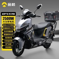 金箭峰神850电动摩托车2500W大功率电动车长续航智能电摩成人通勤车外卖高速电瓶车 峰神850-26款ABS【杠箱款】缤纷海岸灰 72V39Ah超威石墨烯电池