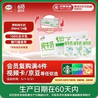 伊利【新鲜日期】纯牛奶苗条装 200ml*24盒 优质乳蛋白 礼盒装 3月产