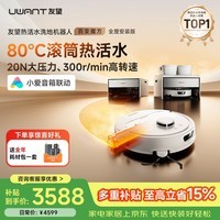 UWANT友望百变魔方扫地机器人【26年新款】热活水滚筒洗地全能三合一扫拖一体基站自清洁自动清洗