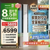 海信璀璨空调 智新风X5 3匹柜机双排纯铜管世界杯定制空调新风语音立柜 以旧换新国家补贴15%  KFR-72LW/X5E1-1