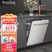HUMANTOUCH【22套旗舰新品】慧曼无菌舱洗碗机嵌入式i3pro定制面板惠曼溢彩大容里家用全自动消毒烘干一体机 【22套旗舰新品】隐奢DIY面板i3pro-3