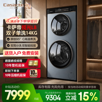 卡萨帝(Casarte)揽光LB 双子分区14KG滚筒洗衣机 全自动双筒家用大容量 双智投除菌去螨 家电补贴 CS B14LDALBUI 分区洗