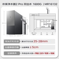 米家小米净水器2pro 双出水 1600G小米厨下家用大通量净水机 8年长效RO反渗透直饮净饮一体机MR16132