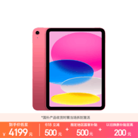 Apple/苹果 iPad 11英寸 A16芯片2025年款 平板电脑 (512GB WLAN版/学习办公娱乐)粉色