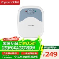 荣事达(Royalstar)6升小厨宝上出水 2000W家用厨房速热大水量电热水器 一级能效节能省电 小尺寸国家补贴 RSD-PS-RD6