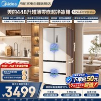 美的冰箱470法式多门M60超薄零嵌入式全空间主动除菌净味一级能效风冷无霜MR-470WUFPZE国家补贴