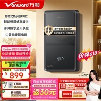 万和(Vanward)即热式电热水器即开即热家用速热家电电热水加热器淋浴器免储水过水热热水器