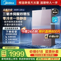 美的燃气热水器安睡M9RUltra三驱水伺服TSI双增压大水量零冷水 一级静音恒温省气下置风机热盾舱天然气