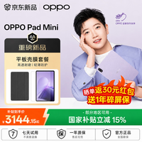 OPPO Pad Mini【孙颖莎同款平板】 8.8英寸平板电脑 第五代骁龙8旗舰芯 12+256G 莫奈紫 官方标配I送多重好礼