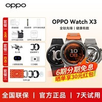 OPPO Watch X3【国家补贴15%】全智能手表 心脏健康 航天级钛合金表体运动手表oppo手表 心脏异常预警 寰宇星橙