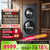 卡萨帝（Casarte）融辉 双子洗衣机滚筒分区洗衣机全自动 14KG分区洗护精华洗 紫外除菌 母婴分区双桶  B14LWCLFUI 分区洗