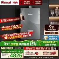 林内（Rinnai）【大师系列MAX】20L大升数燃气热水器 全量水伺服恒温大水量0.5℃调温上门安装20GD73(JSQ40-GD73)
