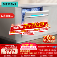 西门子(SIEMENS)【极净魔盒】西门子150L以上容积 嵌入式智能洗碗机官方全自动除菌专利高温循环热烘SJ43XW33KC