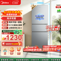 美的（Midea）239L三门冰箱小型家用风冷无霜一级能效节能省电轻音净味宿舍租房客厅电冰箱国家补贴MR-251WTP 239升三门三温｜一级能效｜钛钢灰
