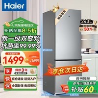 海尔(Haier)风冷无霜冰箱双开门一级能效电冰箱家用出租房超薄变频节能2天约1度电小型冰箱以旧换新补贴 243升新品+一级能效双变频+黑金净化抑菌