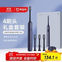 米家【教师节礼物】小米电动牙刷T302成人/学生150天续 4支刷头电动牙刷入门首选生日礼物 送男女友