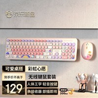 联想投资品牌异能者 无线键鼠套装 轻音键盘鼠标 台式/小新适用 女生礼物键盘鼠标无线 彩虹星愿KN520