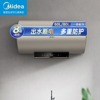 美的(Midea)【F8022-ZK3S】80L电热水器 出水断电 2200W速热 一级能效 低耗节能 家用热水器*咨询客服有惊喜