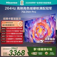 海信电视75E3NH Pro 75英寸 264Hz高刷 高色域 Hi-Fi音响 智能Wi-Fi6 大内存 能效补贴 平板电视