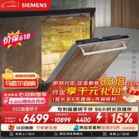 西门子(SIEMENS)【双一级认证超省水省电】150升以上容积晶蕾烘存洗碗机嵌入式 SJ65ZX00MC 无门板 橱柜定制适配款