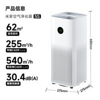 米家小米空气净化器5S 家用除甲醛除菌除过敏AC-M24-SC 米家空气净化器5S