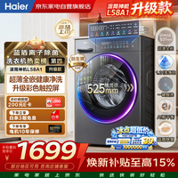 海尔洗衣机滚筒全自动10公斤 小红花系列自营补贴以旧换新 面板升级 20年防生锈XQG100-L58H1
