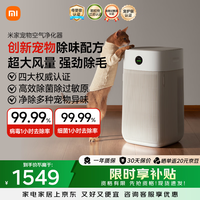 米家小米宠物净化器 吸猫毛 除异味  除过敏原 除臭杀菌吸浮毛吸毛