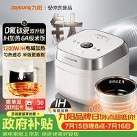 九阳（Joyoung）0氟系列珐琅钛瓷IH电饭煲4L电饭锅1200W含钛内胆3-4人0特氟龙6A饭微压快煮饭多功能 FF-PR1H02(4L)