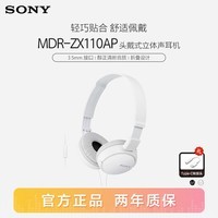 索尼（SONY） MDR-ZX110AP 头戴式有线耳机3.5mm接口 时尚穿搭 带麦可通话英语学习考试办公笔记本电脑手机适用 白色