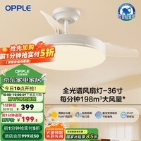 欧普（OPPLE）风扇灯客厅餐厅卧室简约带LED风扇 高显色隐形升级风量吊扇灯 主推-全光谱36寸36瓦三档-白色