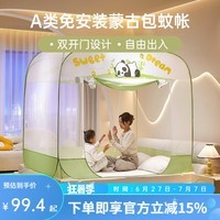 多喜爱家纺蒙古包防摔蚊帐卧室婴儿儿童免安装围栏家用可折叠蚊帐早安生 眠眠小熊猫免安装蚊帐 1.2米床