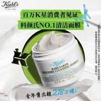 科颜氏（Kiehl\'s）第二代白泥清洁面膜125ml 直播专属不参与全店玩法-