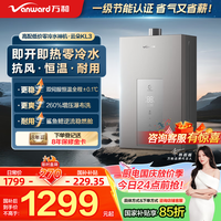 万和(Vanward)【云朵KL3】16升燃气热水器天然气ECO节能 增压零冷水大水量双伺服 国家补贴15% JSQ30-16KL3
